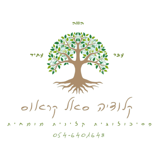 קלודיה סאל קראוס – פסיכולוגית קלינית